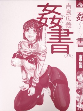 [吉良広義] 姦書_0001c