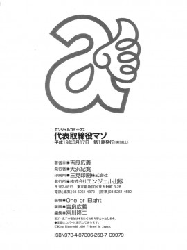 [吉良広義] 代表取締役マゾ_c_172