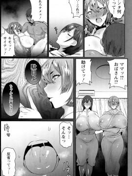 [秋草ぺぺろん] 母娘喰い_079