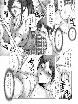 [三顕人] キケンな満淫電車_112
