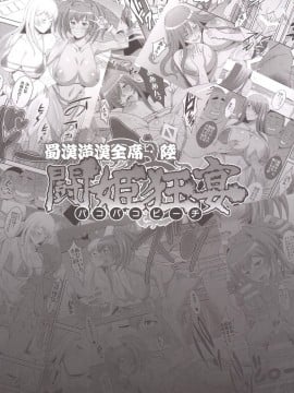 [不咕鸟汉化组] [ディオゲネスクラブ (灰川ヘムレン)] 蜀漢満漢全席陸・闘姫狂宴 (一騎当千) [DL版]_23