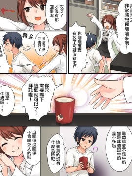 [熊崎玉子汉化组] [あむぁいおかし製作所 (倉塚りこ)] ミルク・トランス [DL版]_05