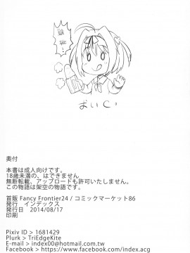 [敦伟大友谊个人汉化] (C86) [インデックス ACG (茸屋)] INDEXGIRL S03 MIO 壱_40