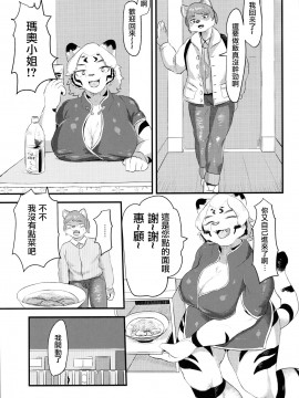 [菓子铺汉化] (新春けもケット4) [叙情醸造所 (モロッコ)] 不入虎穴_02