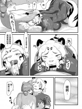 [菓子铺汉化] (新春けもケット4) [叙情醸造所 (モロッコ)] 不入虎穴_08