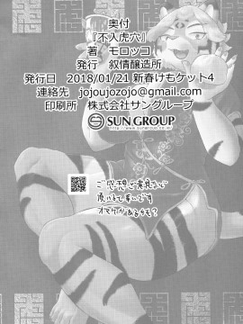 [菓子铺汉化] (新春けもケット4) [叙情醸造所 (モロッコ)] 不入虎穴_17