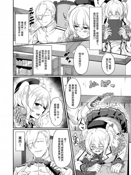 [不咕鸟汉化组] [H×3I (平野河重)] 鹿島の肛開日誌 (艦隊これくしょん -艦これ) [DL版]_04