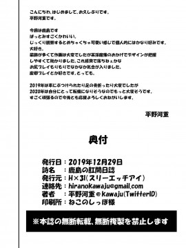 [不咕鸟汉化组] [H×3I (平野河重)] 鹿島の肛開日誌 (艦隊これくしょん -艦これ) [DL版]_26