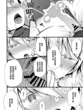 [黎欧x新桥月白日语社汉化] (C95) [浅い海 (浅海朝美)] 僕のアルトリア (Fate╱Grand Order)_11