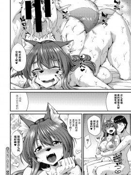 [神州国光社] [のこっぱ] モフモフLOVER! (COMIC 外楽 Vol.06)_183