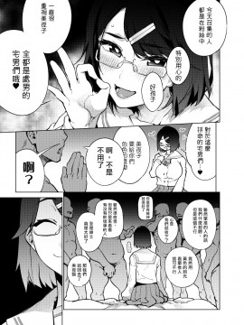 [爱弹幕汉化组] [雪陽炎 (KANZUME)] 瀬戸美夜子はオタクくんに恋してる (瀬戸美夜子) [DL版]_06