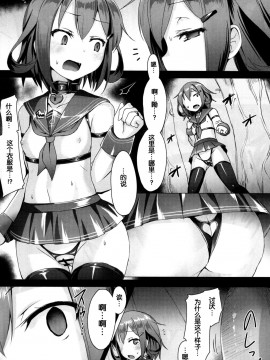 [脸肿汉化组] (C88) [Vパン'sエクスタシー (左藤空気)] 雷冥棲姫 帝国海軍イ号極秘記録 (艦隊これくしょん -艦これ-)_06