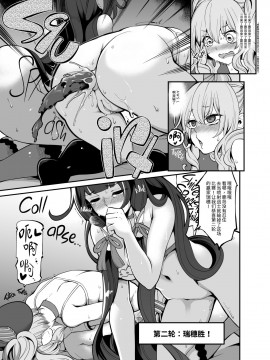 [不可视汉化] [昭和最終戦線 (はなうな)] 対決瑞穂VS鹿島(性的な意味で) (艦隊これくしょん -艦これ-) [無修正] [DL版]_16