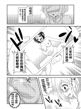 [决斗者个人汉化] [そらむね (柚子ラムネ)] ふたなり露出JKですが? 7 [DL版]_06