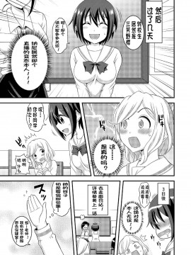 [决斗者个人汉化] [そらむね (柚子ラムネ)] ふたなり露出JKですが? 7 [DL版]_07