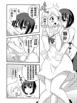 [决斗者个人汉化] [そらむね (柚子ラムネ)] ふたなり露出JKですが? 7 [DL版]_12