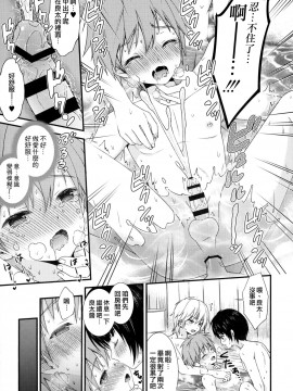 [瑞树汉化组] (ショタフェス4) [FlowerBlade (ri.)] 流され3P卒業旅行_16