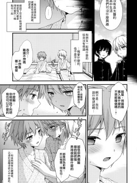 [瑞树汉化组] (ショタフェス4) [FlowerBlade (ri.)] 流され3P卒業旅行_20