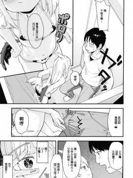 [不可视汉化] [ネクサス工房 (在誠舞あゆか+)] 挑発魔天使!!てんまちゃん 2 [DL版]_07