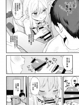 [不可视汉化] [ネクサス工房 (在誠舞あゆか+)] 挑発魔天使!!てんまちゃん 2 [DL版]_08