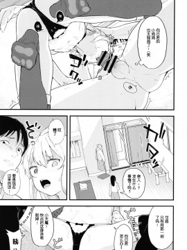 [不可视汉化] [ネクサス工房 (在誠舞あゆか+)] 挑発魔天使!!てんまちゃん 2 [DL版]_11