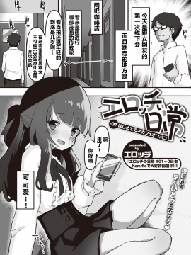 (成年コミック) [雑誌] WEEKLY 快楽天 2021 No.16[NT个人汉化]_16_015
