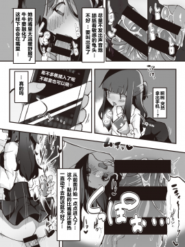 (成年コミック) [雑誌] WEEKLY 快楽天 2021 No.16[NT个人汉化]_18_017