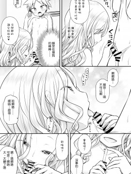 [ぷらぱんだ王国 (ぷらぱ)] ホームステイに来た外国人のおねえさんとすごしたえっちな夜 (中文)_009