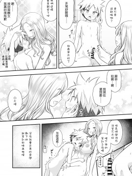 [ぷらぱんだ王国 (ぷらぱ)] ホームステイに来た外国人のおねえさんとすごしたえっちな夜 (中文)_013