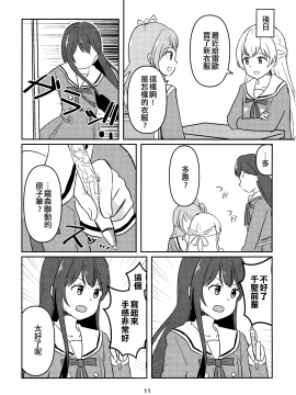 (C97) [カミナリサマ (熊本愛知)] 千聖先輩、メリークリスマス。 (BanG Dream!) [EZR個人漢化]_11