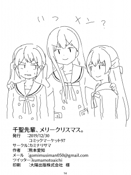 (C97) [カミナリサマ (熊本愛知)] 千聖先輩、メリークリスマス。 (BanG Dream!) [EZR個人漢化]_14