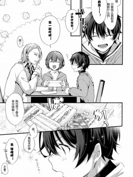 (ハッカプラス)[trigger.m (えむえむお)]おしかけアクマは逆らえない！ 4 [黑暗月光石]_06