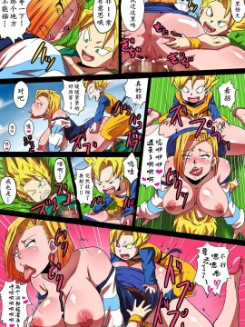 [ゆずぽん酢 (リッカー改)] SHOTACON HOLE 新婚人妻18号の尽きない性欲 (ドラゴンボールZ) [D狗汉化] [DL版]_P18