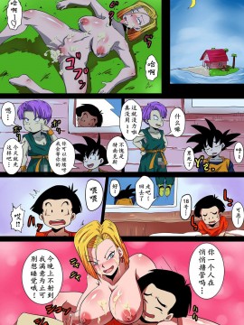 [ゆずぽん酢 (リッカー改)] SHOTACON HOLE 新婚人妻18号の尽きない性欲 (ドラゴンボールZ) [D狗汉化] [DL版]_P19