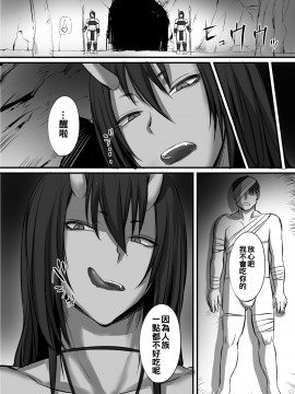 [下級国民 (モブライブ)] 鬼に敗北した冒険者が拉致されて子作りする話 [oo君個人漢化]_04
