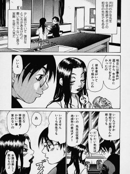 [吉良広義] わかな先生に気をつけろ_WakanaSensei_009