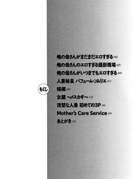 [児島未生] 俺の母さんがいつまでもエロすぎる_005_P002