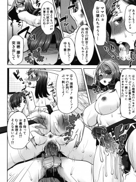 [田中あじ] アンスイート朝比奈一家 寝取られた母・朋子 (34) [無修正]_120