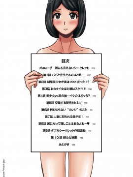 [児島未生] ダブルシークレット [DL版]_002