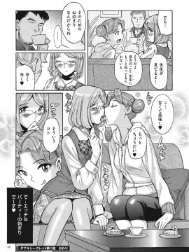 [児島未生] ダブルシークレット [DL版]_026