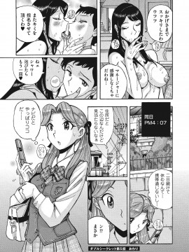 [児島未生] ダブルシークレット [DL版]_110
