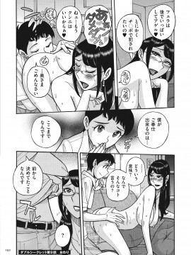 [児島未生] ダブルシークレット [DL版]_192