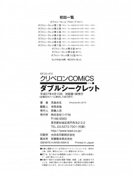 [児島未生] ダブルシークレット [DL版]_214