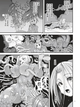 [OKTM (差詰そうたろう)] 諜報員の喜屋武アヤノさんがスパイ先で案の定捕まり触手に捕食種付超乳腹ボテ肉壁乳苗床化されてしまう話 [可乐不咕鸟联合汉化]_07