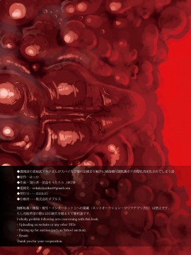 [OKTM (差詰そうたろう)] 諜報員の喜屋武アヤノさんがスパイ先で案の定捕まり触手に捕食種付超乳腹ボテ肉壁乳苗床化されてしまう話 [可乐不咕鸟联合汉化]_18