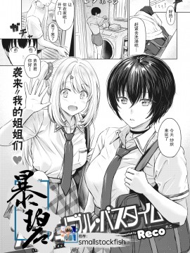 [Reco] スクランブル・バスタイム ｜ Scramble Bath Time  争先恐后的沐浴时光 (COMIC 快楽天 2020年11月号) [暴碧汉化组] [無修正]_01