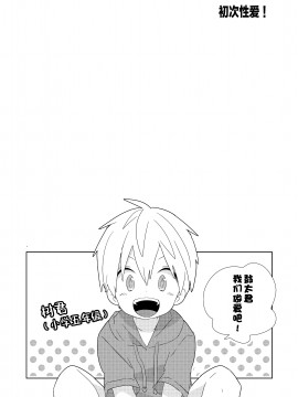 [なちたま (いさこ)] 鼓太くんえっちしよ! [迷幻仙域×新桥月白日语社] [DL版]_02