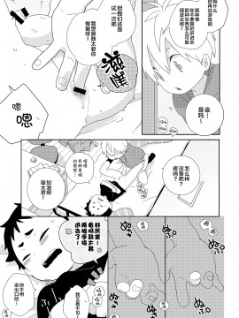 [なちたま (いさこ)] 鼓太くんえっちしよ! [迷幻仙域×新桥月白日语社] [DL版]_04