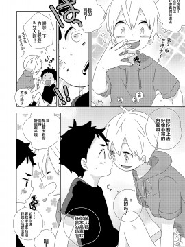 [なちたま (いさこ)] 鼓太くんえっちしよ! [迷幻仙域×新桥月白日语社] [DL版]_05