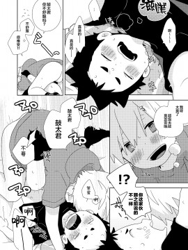 [なちたま (いさこ)] 鼓太くんえっちしよ! [迷幻仙域×新桥月白日语社] [DL版]_07